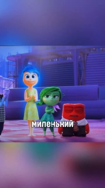 Эмоции и бездна сарказма😅 | Головоломка 2 | #головолом? смотреть онлайн