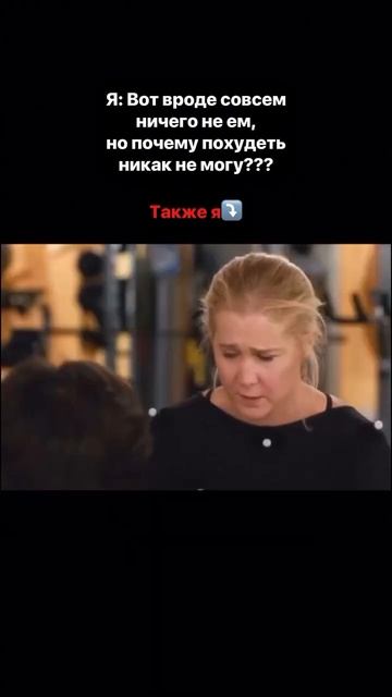 Почему ты не худеешь? Читай описание☺️ смотреть онлайн