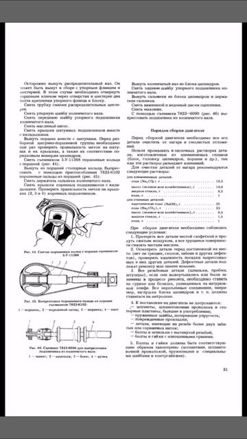 Валга Газ- 2410 Руководство по ремонту. Порядок разборки смотреть онлайн