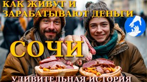 Бомжи Сочи ужасная история, жизнь в России, помощь бездомным, Сочи сегодня, Сочи что посмотреть