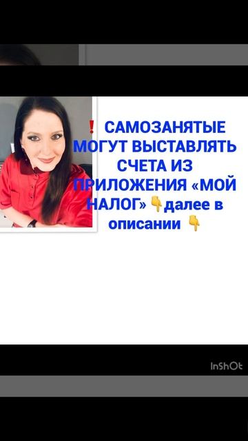 ❗️ САМОЗАНЯТЫЕ МОГУТ ВЫСТАВЛЯТЬ СЧЕТА ИЗ ПРИЛОЖЕНИЯ смотреть онлайн