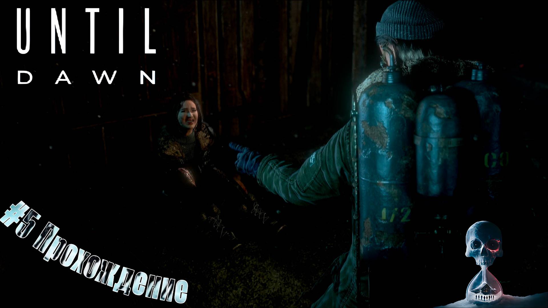 Until Dawn - 5