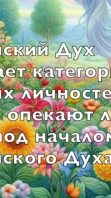 Источник Ангелов - Святой Дух Локальной Вселенной (20) #? смотреть онлайн