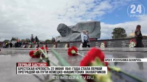 Непокорённая Брестская крепость: как отметили День Победы в Республике Беларусь