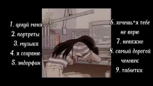 Отмосферный плейлист/песни про того самого человека/в