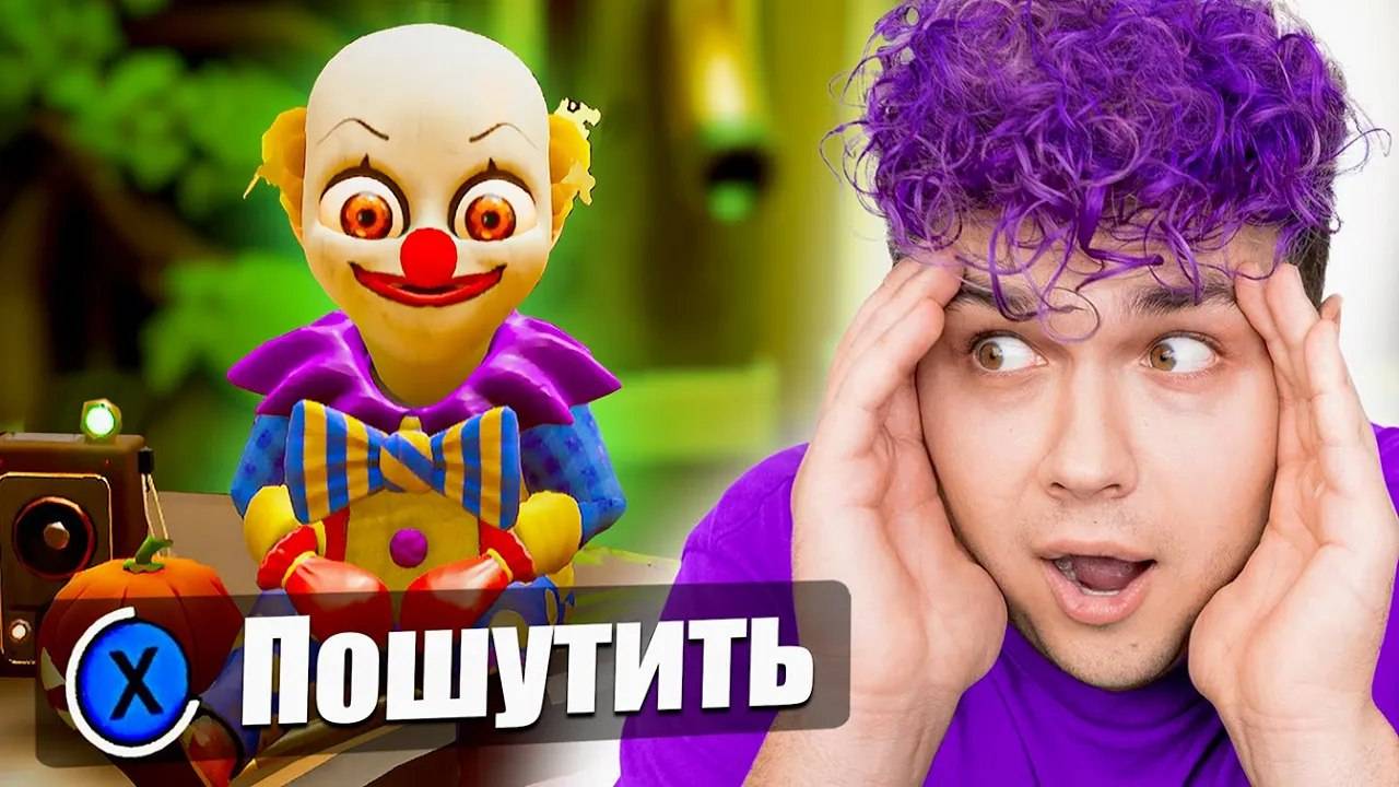 МИЛС КЕЛ ЛЫСЫЙ ДЖОКЕР, МАЛЫШ В ЖЕЛТОМ ОБНОВЛЕНИЕ