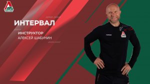 Интервал - 11