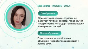 Евгения.