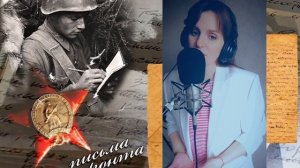 Письмо с фронта (Ю.Началова/В.Началов) #деньпобеды2022 #письмасфронта #песнипобеды #япомнюягоржусь