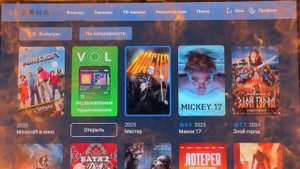 Zona онлайн кинотеатр для smart TV.
