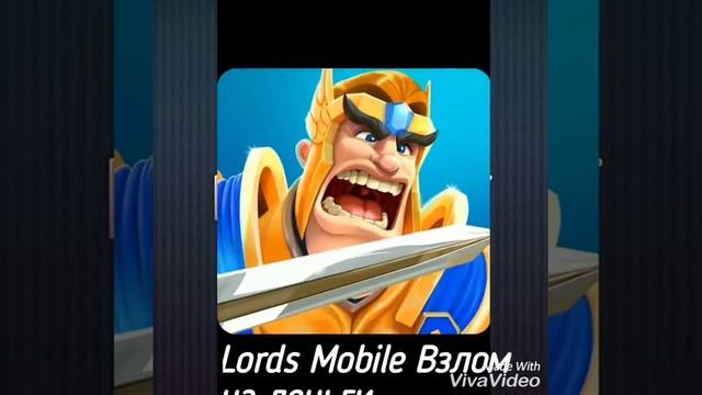 Lords Mobile Взлом на деньги 💰💰💰