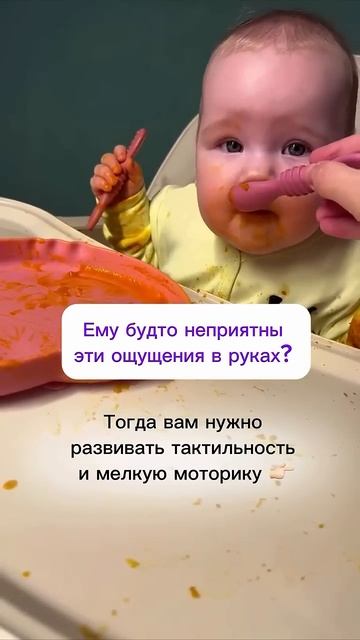Что делать, если ребёнку неприятно трогать кусочки #пр смотреть онлайн