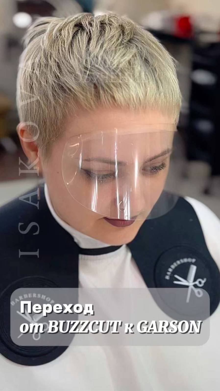 Переход от BuzzCut к Garson!