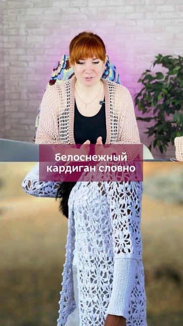 Связать самой и носить с гордостью: кардиганы, которые покоряют #вязаниекрючком #крючок #вязание
