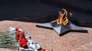 Вечный огонь