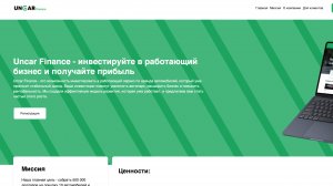 Uncar Finance - что это и как монетизировать сайт? Краткий разбор площадки
