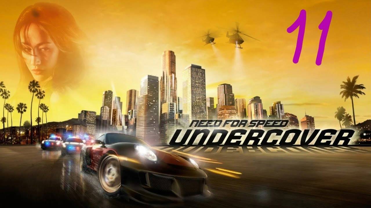 Прохождение Need for Speed: Undercover #11 (Решение проблем) ФИНАЛ