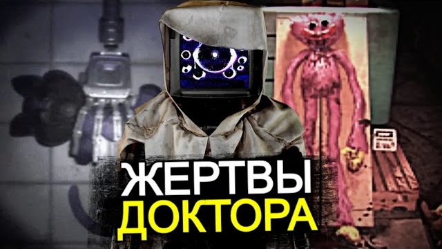 ВСЕ ЖЕРТВЫ Доктора в Poppy Playtime! Смерти, которые были из-за Харли Сойера смотреть онлайн