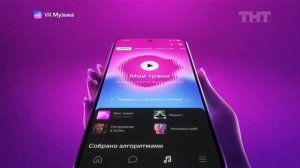 Реклама ВК Музыка #4