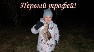 С дочкой на вечерней тяге Вальдшнепа!