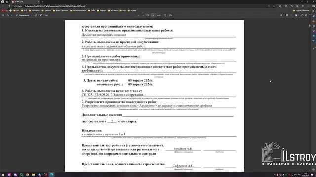 Исполнительная документация на демонтажные работы