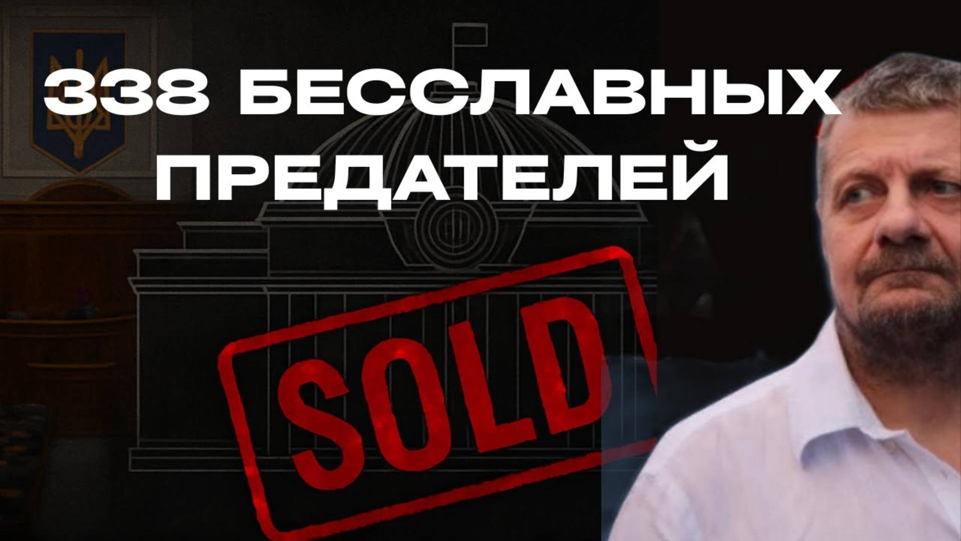 МОСИЙЧУК: ЧТО РАТИФИЦИРОВАЛА УКРАИНА? ПОСЛЕ ЭТОГО ИНТЕРВЬЮ НА МЕНЯ МОГУТ ВВЕСТИ САНКЦИИ