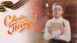 С Днём Победы!