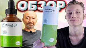 ВИТАМИН К2 ИЗ НОРВЕГИИ | ДЛЯ УДЕРЖИВАНИЯ КАЛЬЦИЯ В ОРГАНИЗМЕ | ОБЗОР ВАЖНОГО И НУЖНОГО ДЛЯ ЖИЗНИ