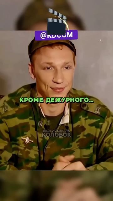 Дембелям пришёл приказ!🔥(До конца). [Солдаты] #shorts #сол? смотреть онлайн