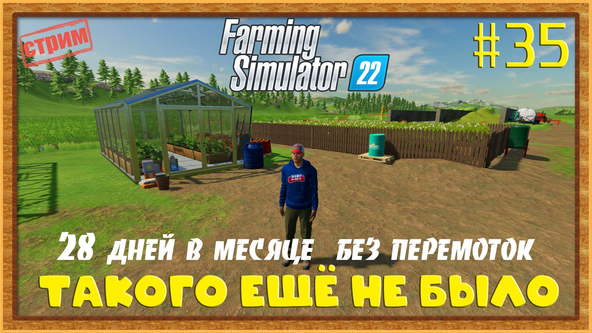 Farming Simulator 22|FS22 [Прохождение 2025] #35