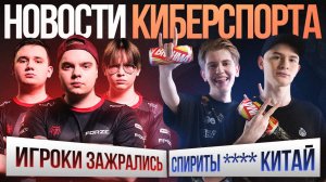 Team Spirit ЧЕМПИОНЫ Китая / Игроки нашего региона ЗАЖРАЛИСЬ | Новости Киберспорта в Mobile Legends