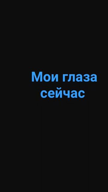 если что мои глаза цвета букв смотреть онлайн