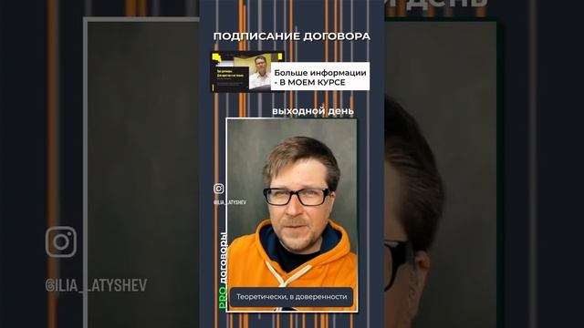 Подписание договора в выходные дни