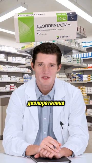 Не пейте супрастин, есть вариант лучше! #оталлергии #дл смотреть онлайн