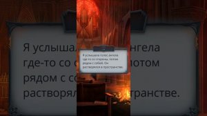 Попробовала гранат из черепа с Каином - Секрет Небес - ?