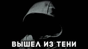 Вышел из тени: ВАЖНОЕ ОБЪЯВЛЕНИЕ для подписчиков RUTUBE!