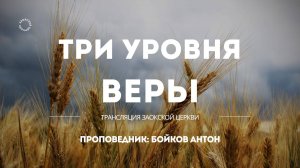 БОГОСЛУЖЕНИЕ онлайн - 09.05.25 / Трансляция Заокская церковь