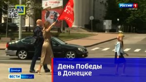 День Победы в Донецке