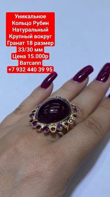 Уникальное Кольцо Рубин Натуральный Крупный вокруг Г? смотреть онлайн