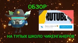 ОБЗОР НА ТУПЫХ МАЛОЛЕТОК!**ОНИ КРИНЖ** (1-АЯ ЧАСТЬ)
