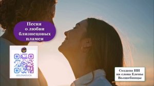 Песня о неземной любви 💝🫶🔥