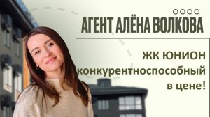 Юнион, новостройки Тюмени