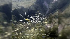 Свети там, где ты есть – София Гуска