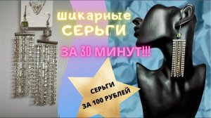 Как сделать ПРОСТЫЕ СЕРЬГИ из подручных материалов