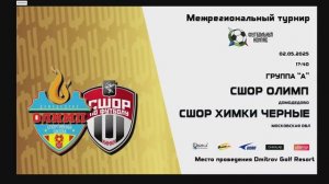 Футбольный компас. Олимп-ХимкиЧерные 02.05.2025