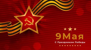 Под красным знаменем