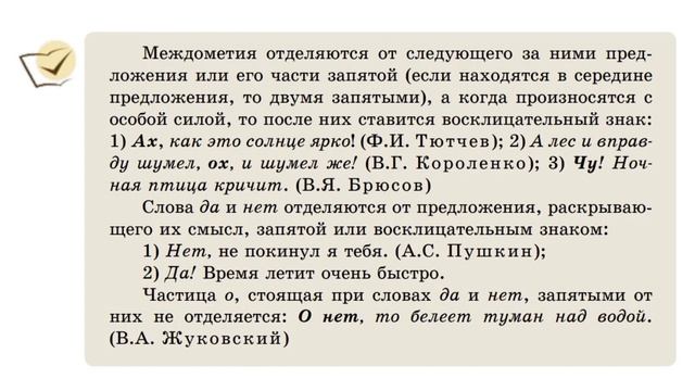 Русский язык 8 класс Урок 59 Тема: "Берегите воду!". Орыс ?