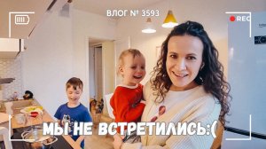Мы не встретились с Мариной... | Я вся такая прекрасная!  -  ВЛОГ №3593 - 08.05.25