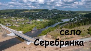 село Серебрянка (лето). Вид с дрона.