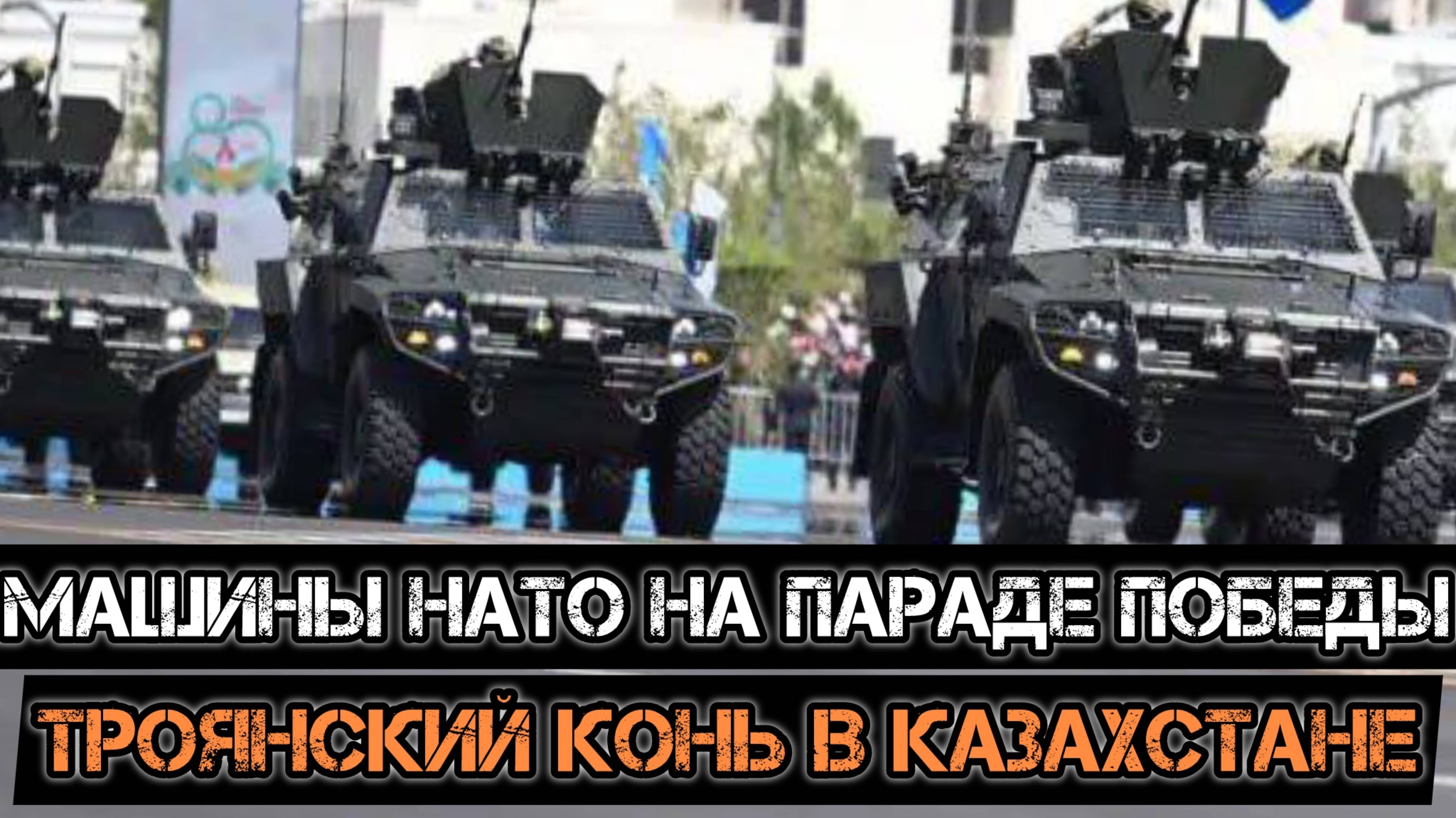 МРИЯ⚡️ АНДРЕЙ ПОНОМАРЬ / ТРОЯНСКИЙ КОНЬ НАТО В КАЗАХСТАНЕ. Новости Сводки